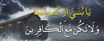 يابنى اركب معنا