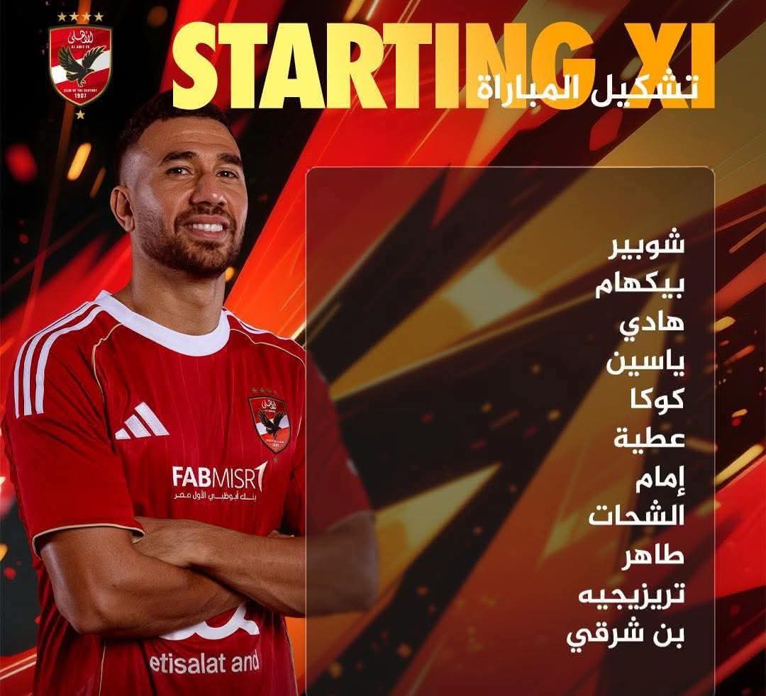 شبكة المصدر نيوز تهنئة الى النادى الاهلى